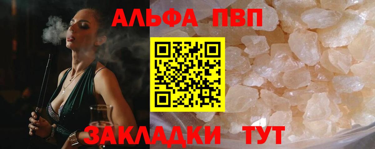 APVP кристаллы  A PVP  Вход с VPN  Alpha-PVP крисы CK  Оренбург  А ПВП VHQ 