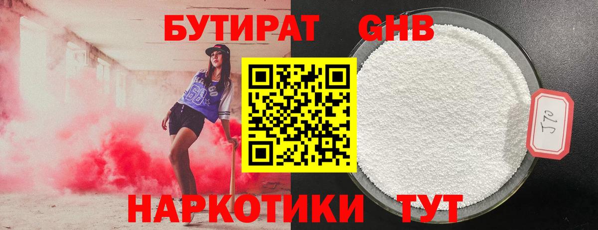 БУТИРАТ вода  Вход с VPN  Оренбург 