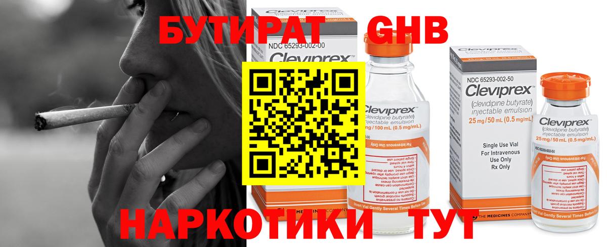 Бутират оксана Оренбург