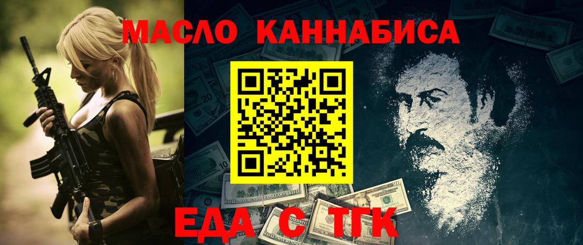 Оренбург  Печенье с ТГК конопля  Вход с VPN 