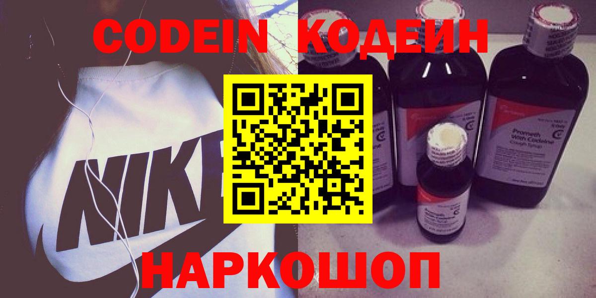 Кодеиновый сироп Lean Purple Drank  Кодеин Purple Drank  Оренбург  Вход с VPN 