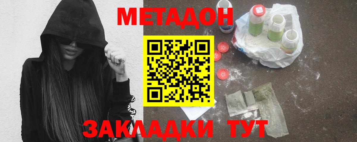 Метадон methadone  Метадон кристалл  Вход с VPN  Оренбург 